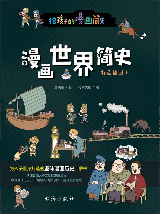 Cover image for 漫画世界简史